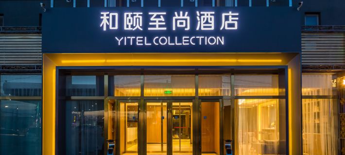 Yitel Collection (Beijing Capital Airport Hotel) Ξενοδοχεία στην πόλη Πεκίνο