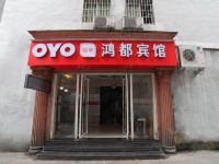 OYO福安鸿都宾馆 - 酒店外部