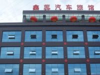 楚雄鑫蕊汽车旅馆 - 酒店外部