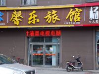 馨乐旅馆(牡丹江地明街店)