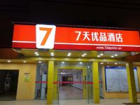 7天优品酒店(北京国贸大望路地铁站店) - 酒店外部