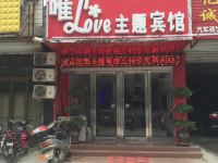 平山唯Love主题酒店 - 酒店外部