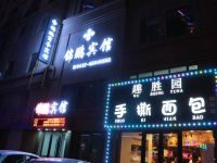 磐石锦鹏商务酒店 - 酒店外部