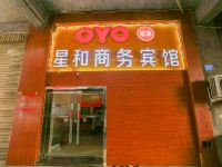 OYO泸州星和商务宾馆 - 酒店外部