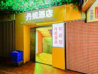 丹妮酒店(重庆北碚店) - 酒店外部