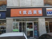 呼和浩特优品宾馆 - 酒店外部