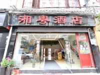 镇远湘粤酒店 - 酒店外部