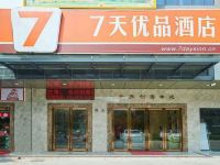 7天优品酒店(深圳坪洲地铁站宝源路店) - 酒店外部