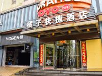 OYO蚌埠橘子快捷酒店