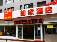 如家酒店(西安安远门地铁站自强西路店) - 酒店外部