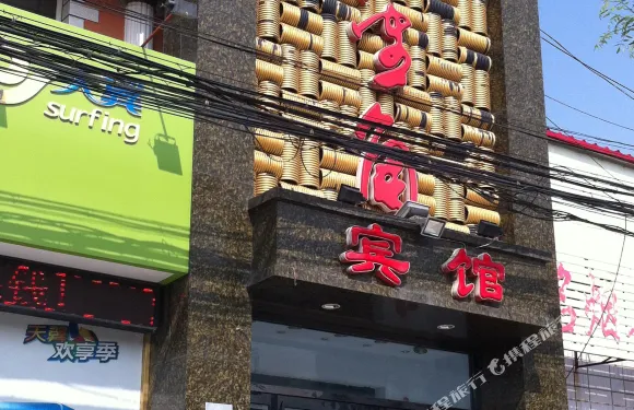 陽原好望角賓館