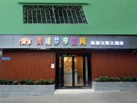 美途梦享空间连锁公寓(广州江海大道店) - 其他