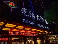 娄底光阳大酒店 - 酒店外部