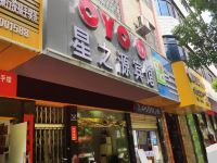 OYO怀化星之源宾馆 - 酒店外部