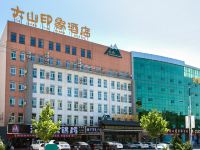 吉县大山印象酒店