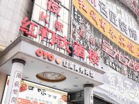 OYO怀化红成商务宾馆 - 酒店外部