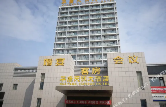 威海華唐天潤大酒店