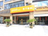 布丁酒店(杭州星桥店)