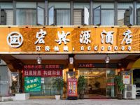 贵阳宏兴源酒店 - 酒店外部
