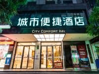 城市便捷酒店(崇左宁明店) - 酒店外部