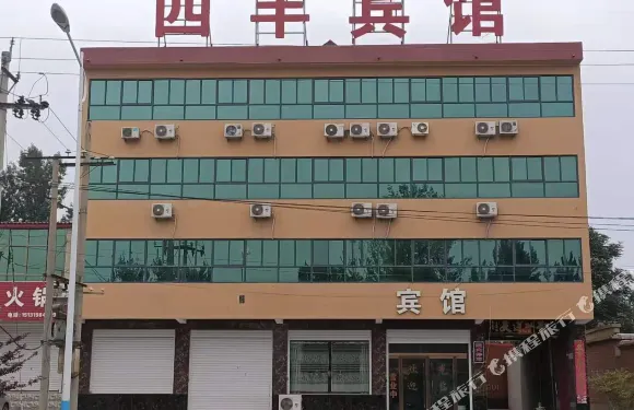 邢台廣宗四羊賓館