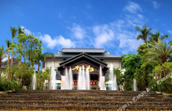 深汕合作區水底山温泉莊園