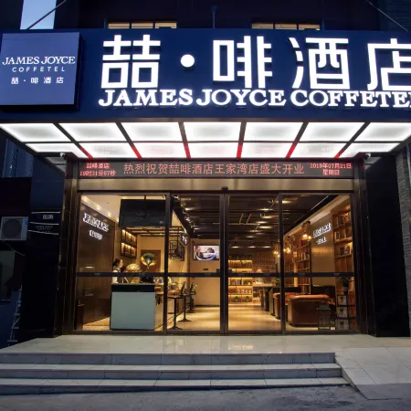 James Joyce Coffetel (Wuhan Wangjiawan Taojialing Metro Station) Отели рядом с достопримечательностью «Третья Средняя Школа Вухана»