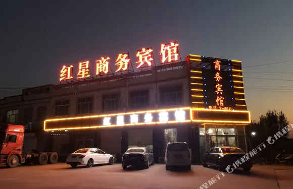 惠民紅星商務賓館