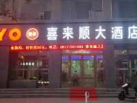 榆林喜来顺大酒店