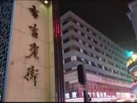 深圳舒雅青年旅舍 - 酒店附近