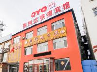 OYO大庆福琳达快捷宾馆 - 酒店外部