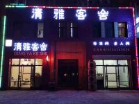 营口清雅客舍 - 酒店外部