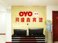 OYO承德同盛鑫宾馆 - 公共区域