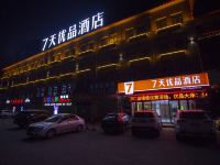 7天优品酒店(汤阴岳飞庙景区店)