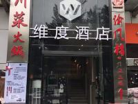 维度酒店(客村新港店) - 酒店外部