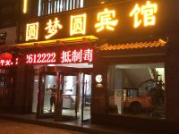 吴忠圆梦圆宾馆 - 酒店外部