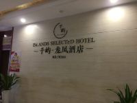 惠州龙凤酒店 - 公共区域