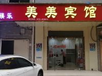 衡阳美美宾馆 - 酒店外部