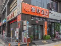 西安臻联商务宾馆 - 酒店外部