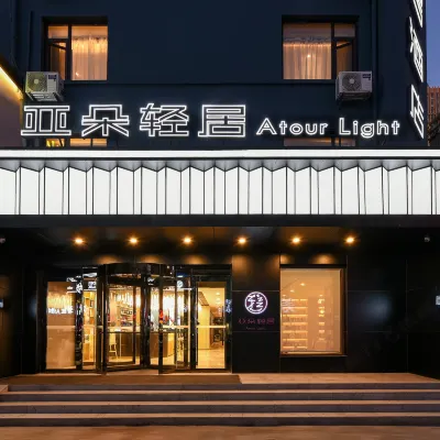 瀋陽鐵西廣場萬象滙亞朵輕居酒店 鄰近铁西区的酒店