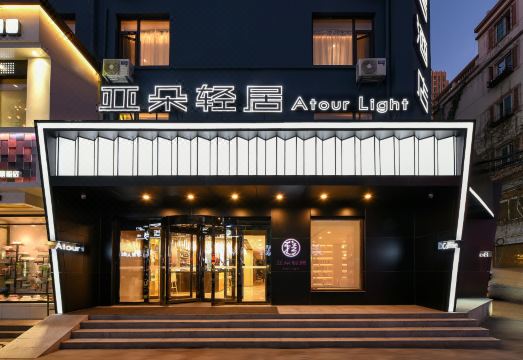 선양 톄시 플라자 완샹후이 아투어 라이트 호텔