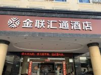 丽江金联汇通酒店