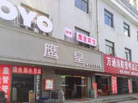 OYO蚌埠鹰皇宾馆 - 酒店外部