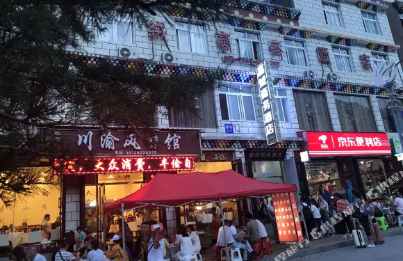 金川嘉絨商務酒店