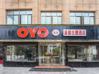 OYO黄冈爱都主题酒店 - 酒店外部