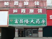 沈阳如霞旅馆 - 酒店外部