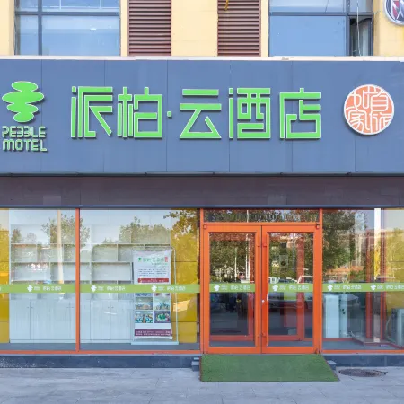 Home Inn Pebble Hotel (Linyi Yihe Road South Long-distance Passenger Transport Station)