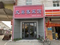 宁晋凤巢春宾馆 - 酒店外部