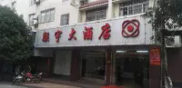 灌陽聯宇大酒店