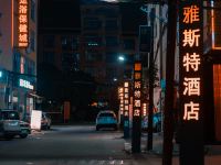 雅斯特酒店(防城港跨海大桥店) - 酒店外部